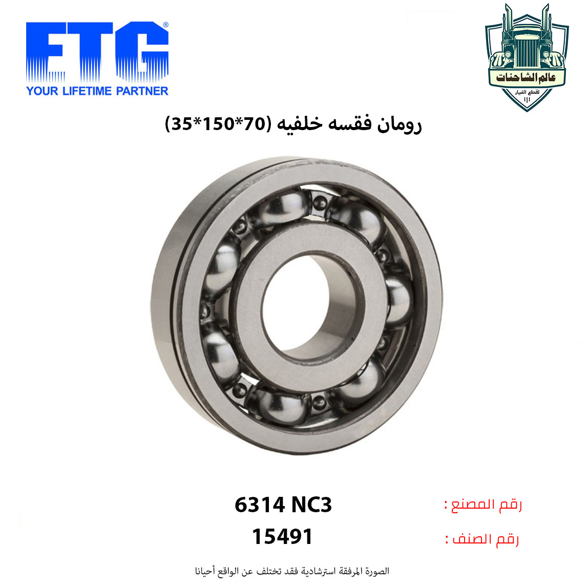 رومان فقسه خلفيه (70*150*35)م