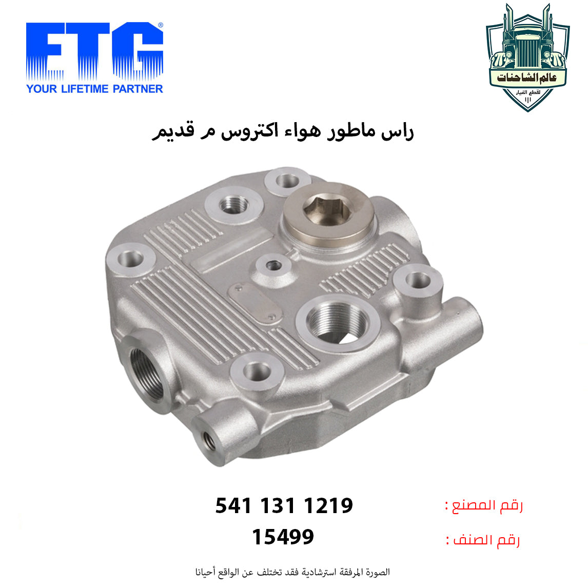 راس ماطور هواء اكتروس م قديم
