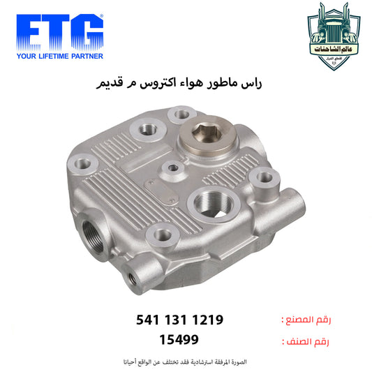 راس ماطور هواء اكتروس م قديم