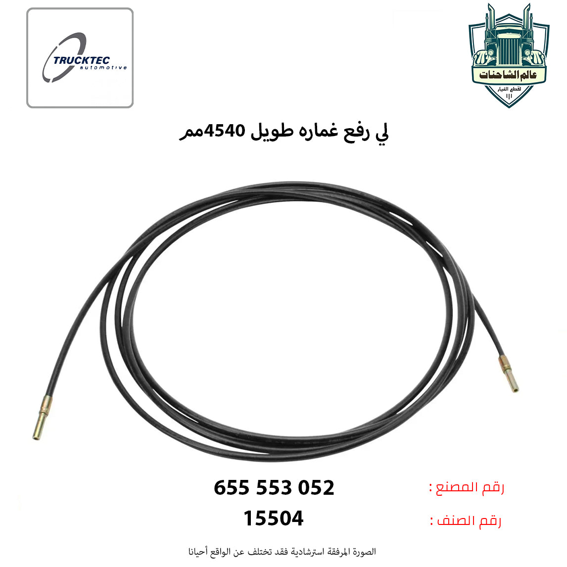 لي رفع غماره طويل 4540مم
