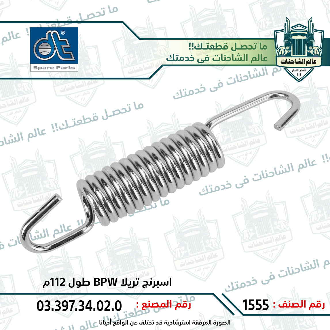 اسبرنج تريلا BPW طول 112م