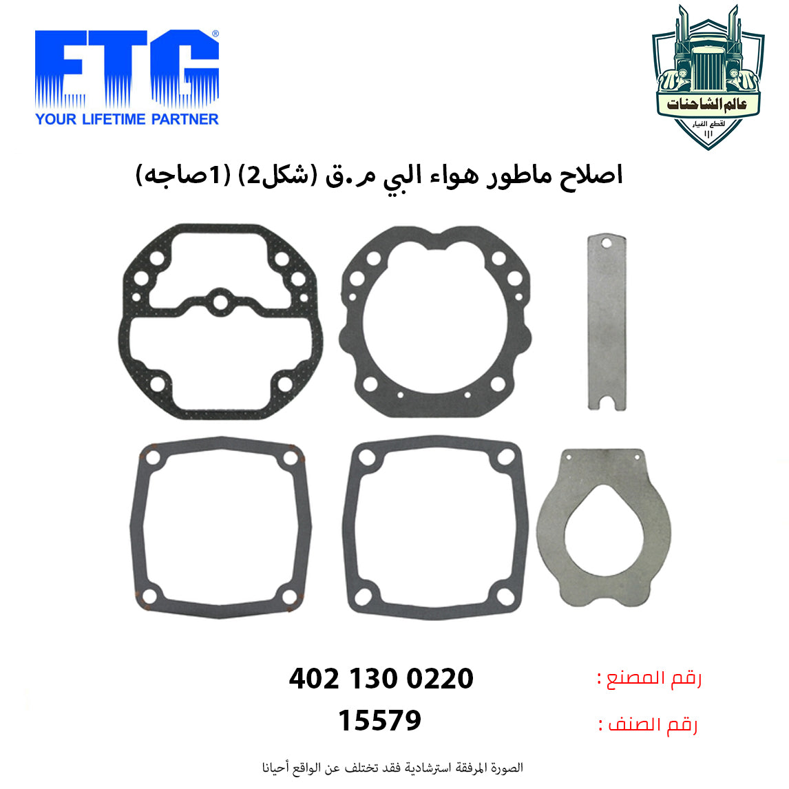 اصلاح ماطور هواء البي م.ق (شكل2) (1صاجه)