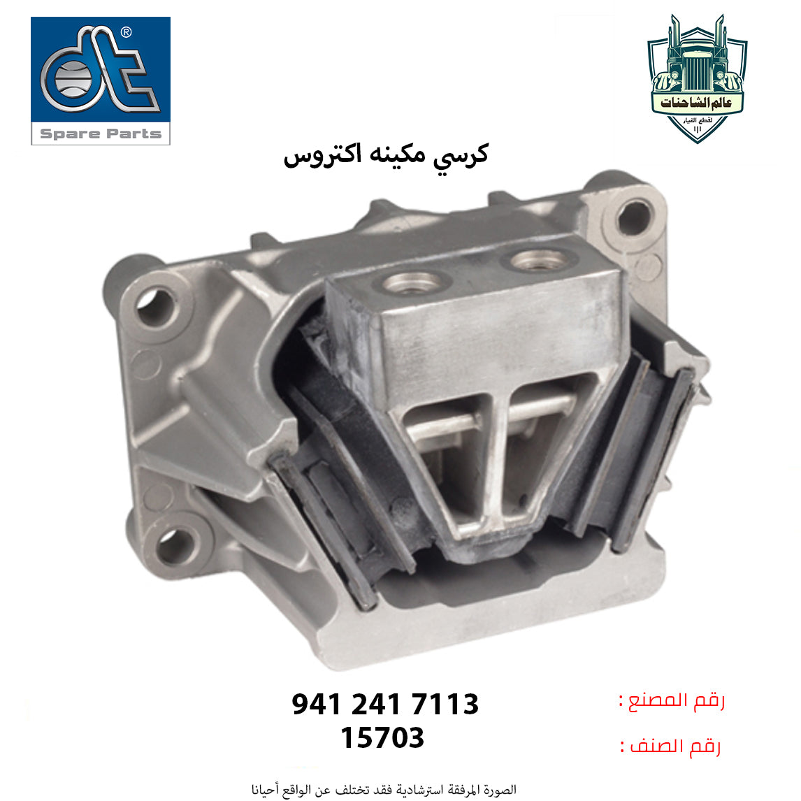 كرسي مكينه اكتروس