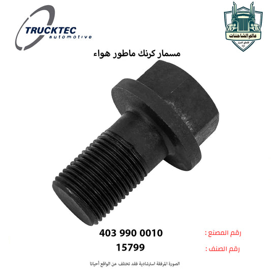 مسمار كرنك ماطور هواء