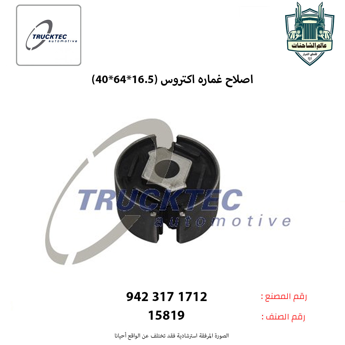 اصلاح غماره اكتروس (16.5*64*40)م