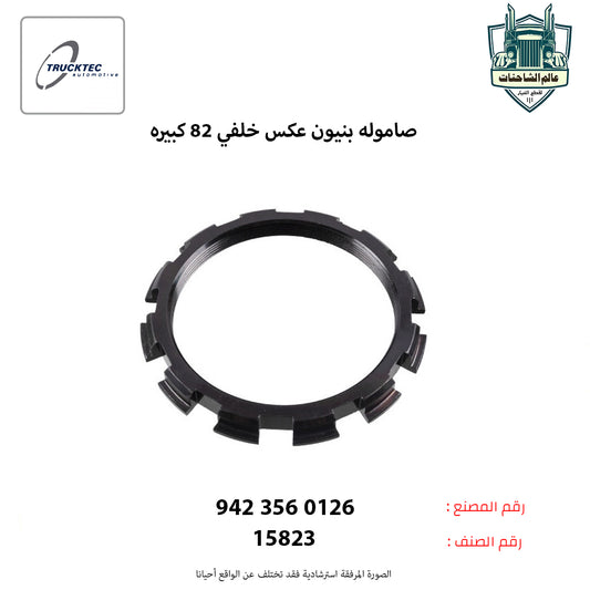 صاموله بنيون عكس خلفي 82 كبيره