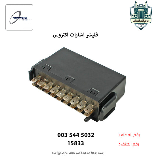 فليشر اشارات اكتروس