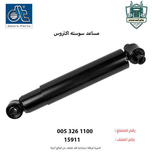 مساعد سوسته اكتروس
