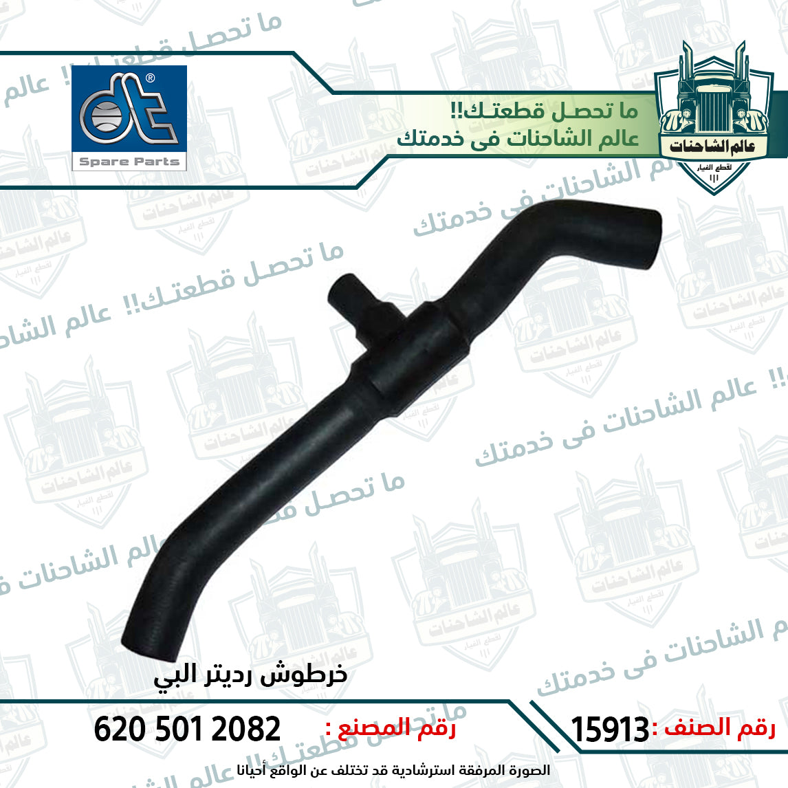 خرطوش رديتر البي