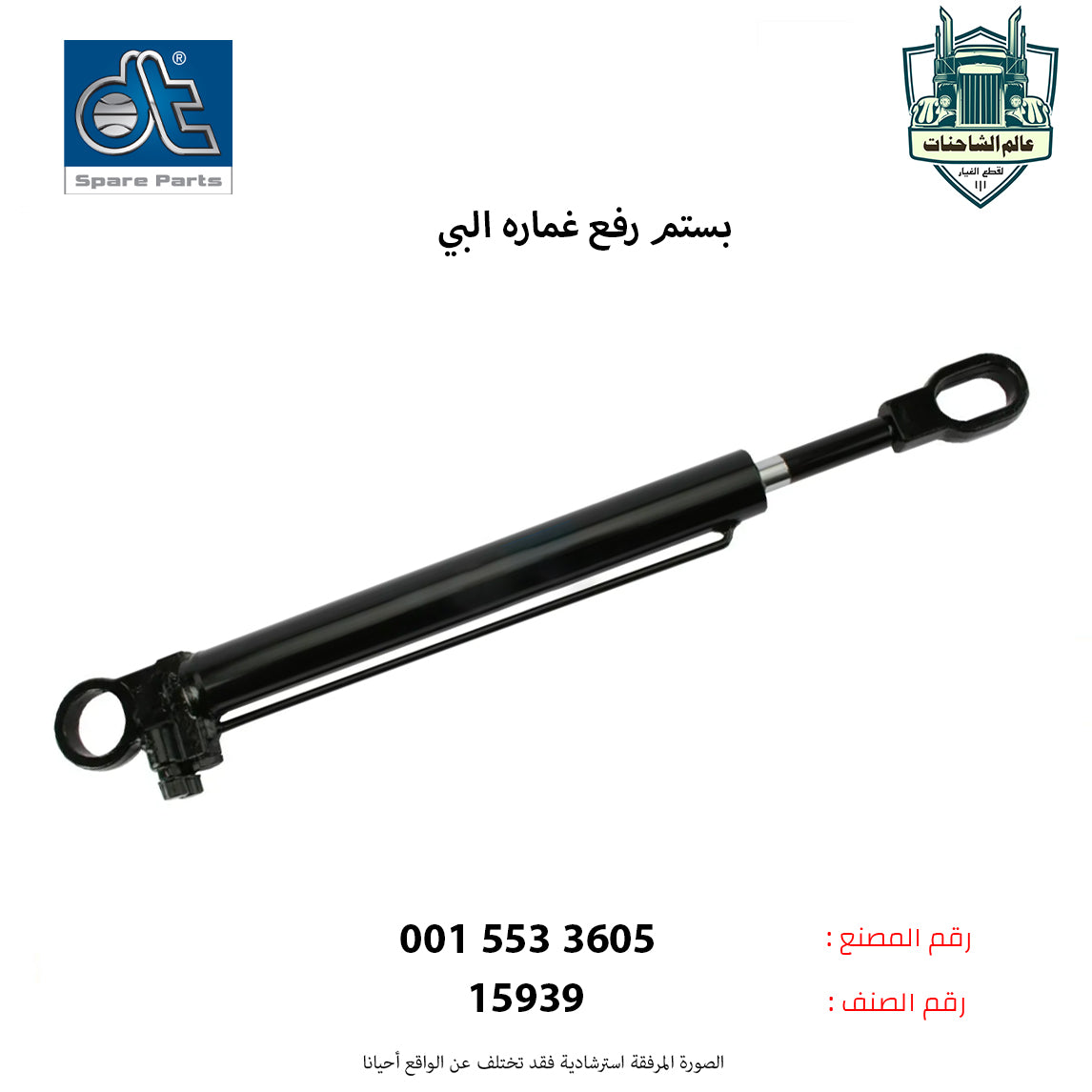 بستم غماره البي