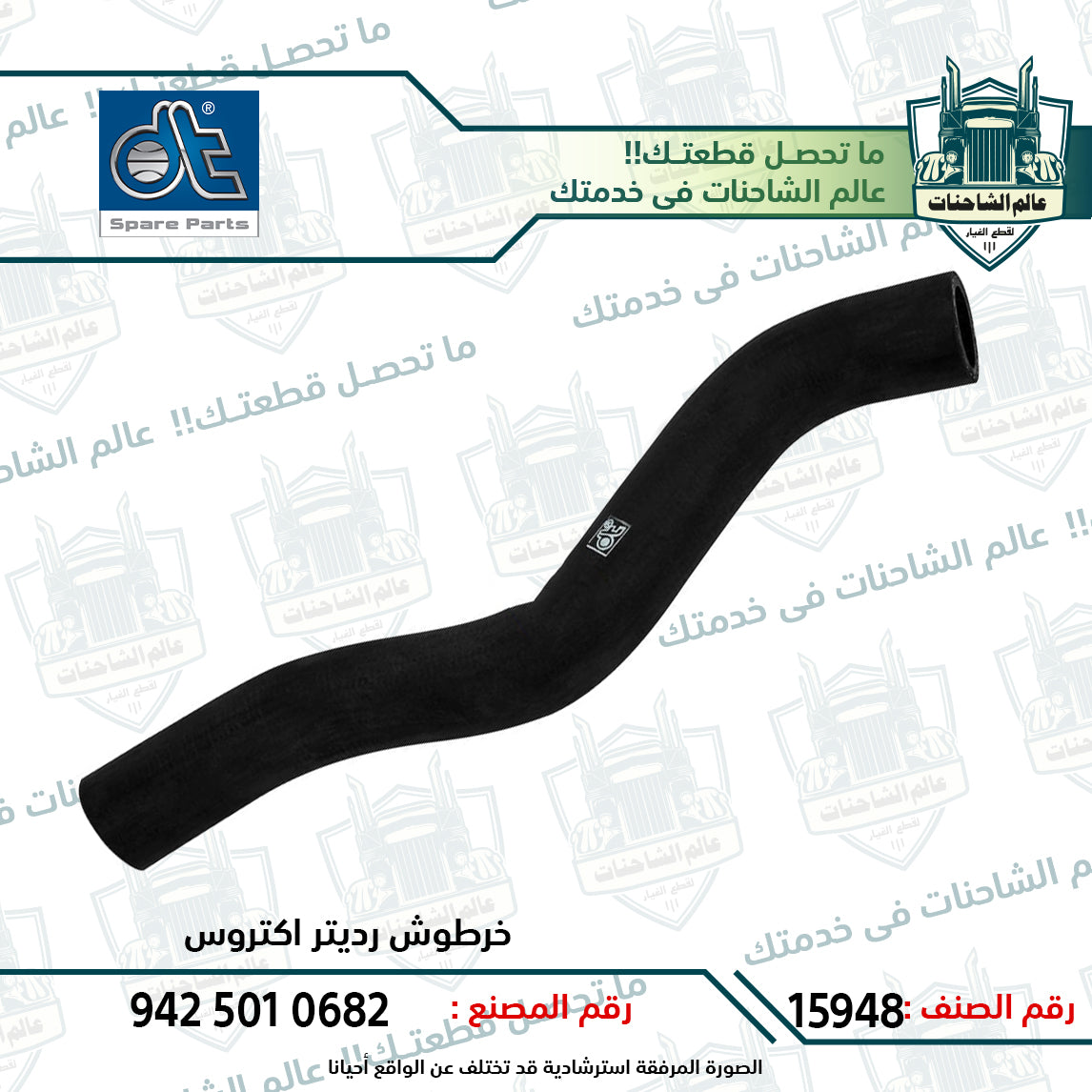 خرطوش رديتر اكتروس