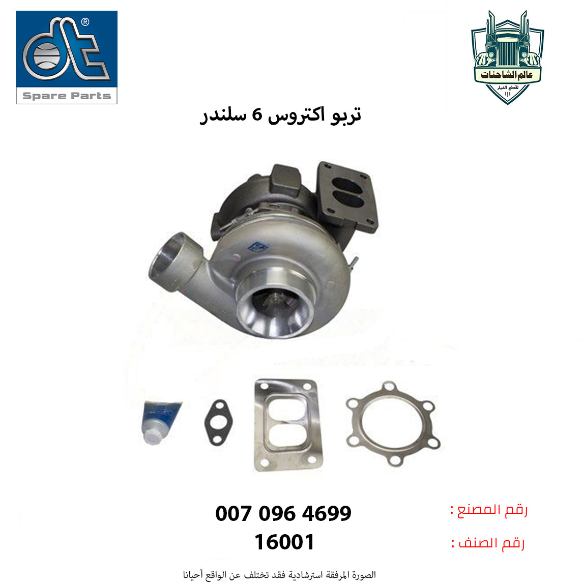 تربو اكتروس 6 سلندر