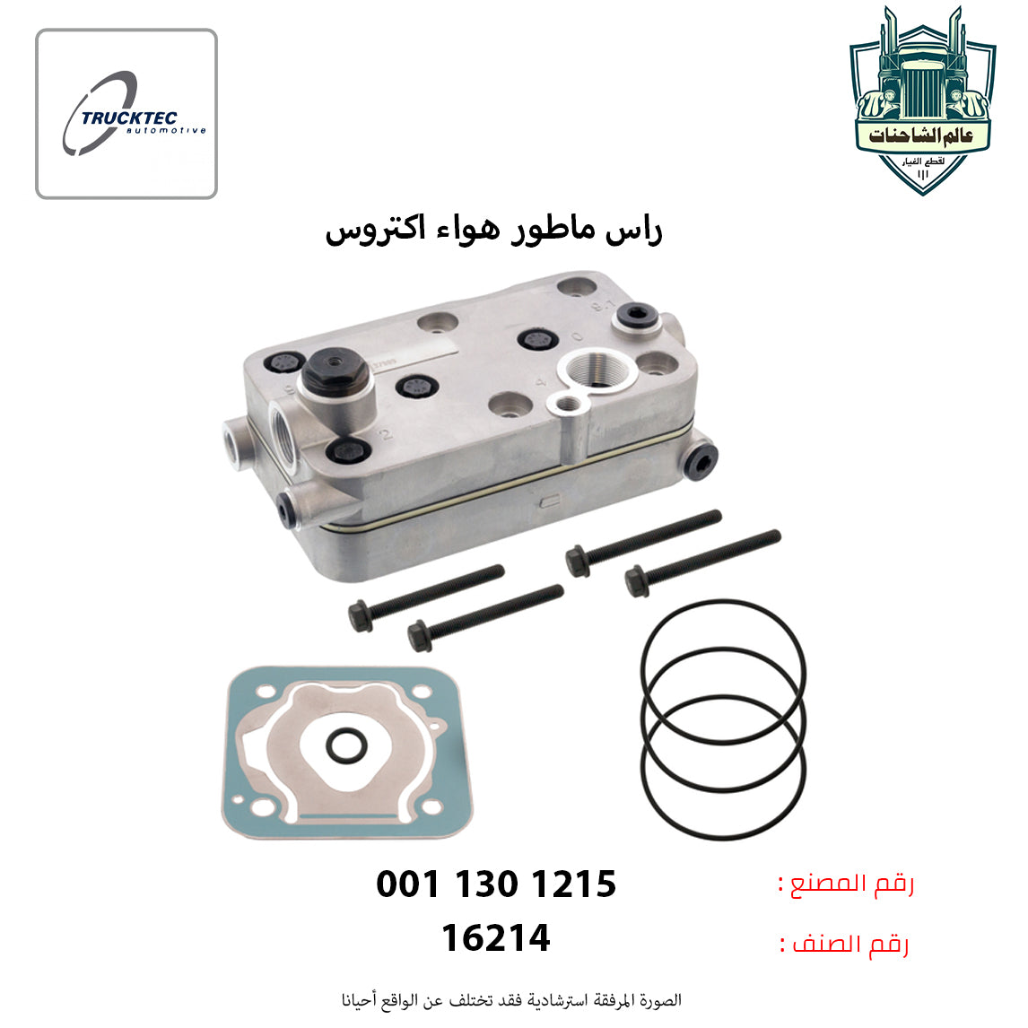 راس ماطور هواء اكتروس