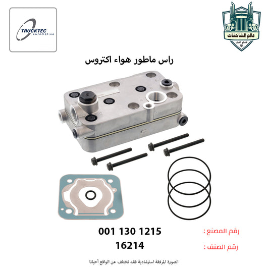 راس ماطور هواء اكتروس