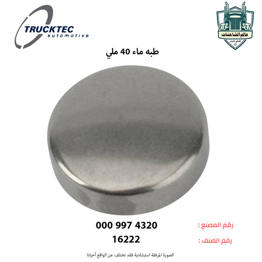 طبه ماء 40 ملي