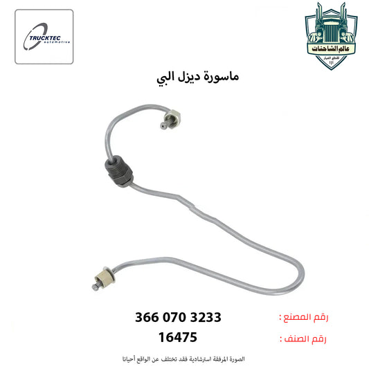 ماسورة ديزل البي