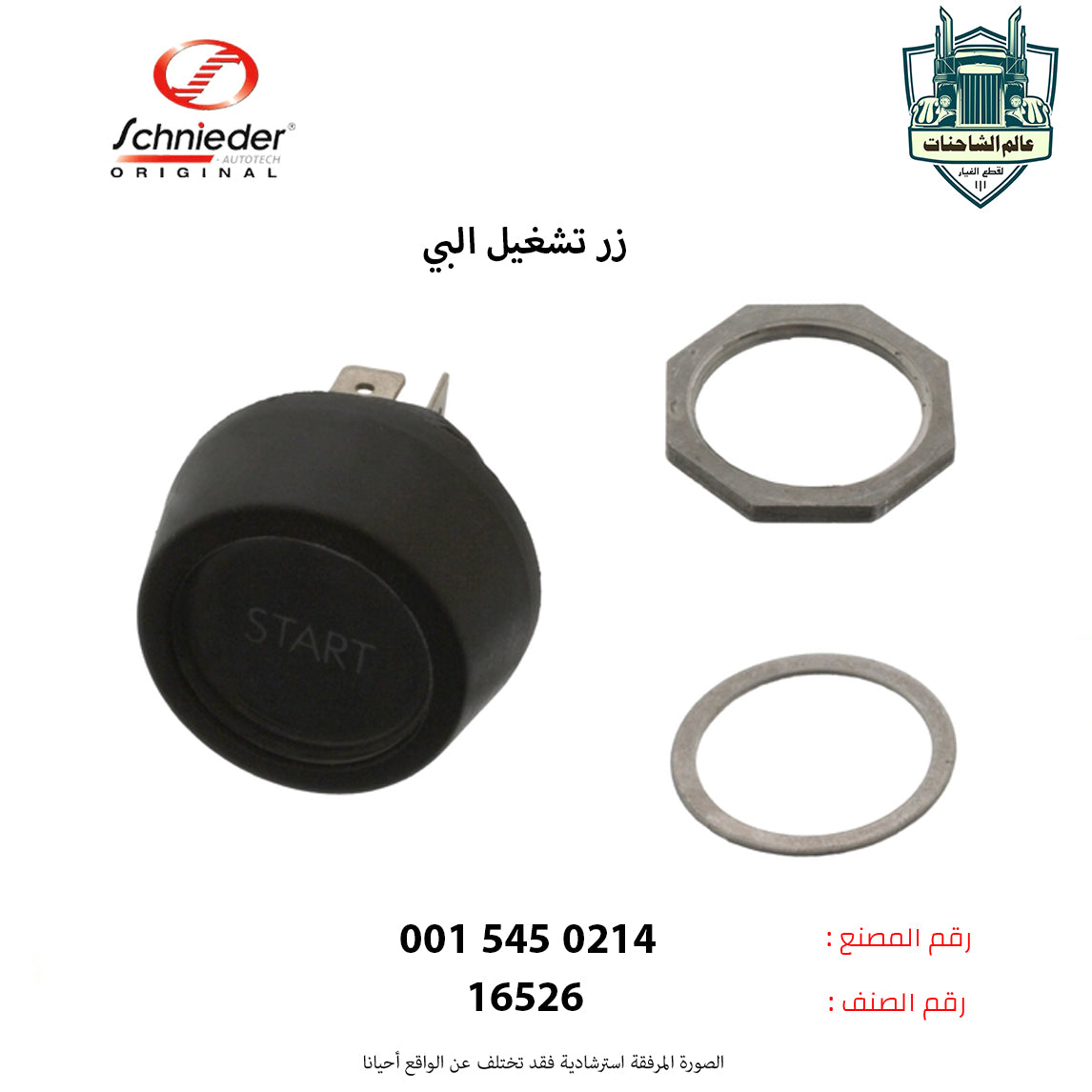 زر تشغيل البي