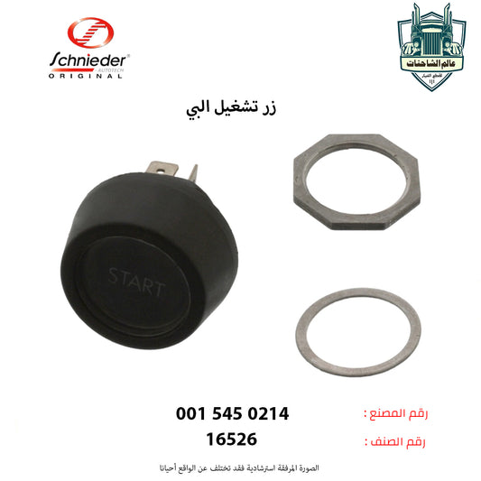 زر تشغيل البي