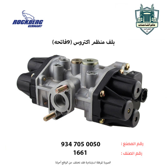 بلف منظم اكتروس (9فاتحه)