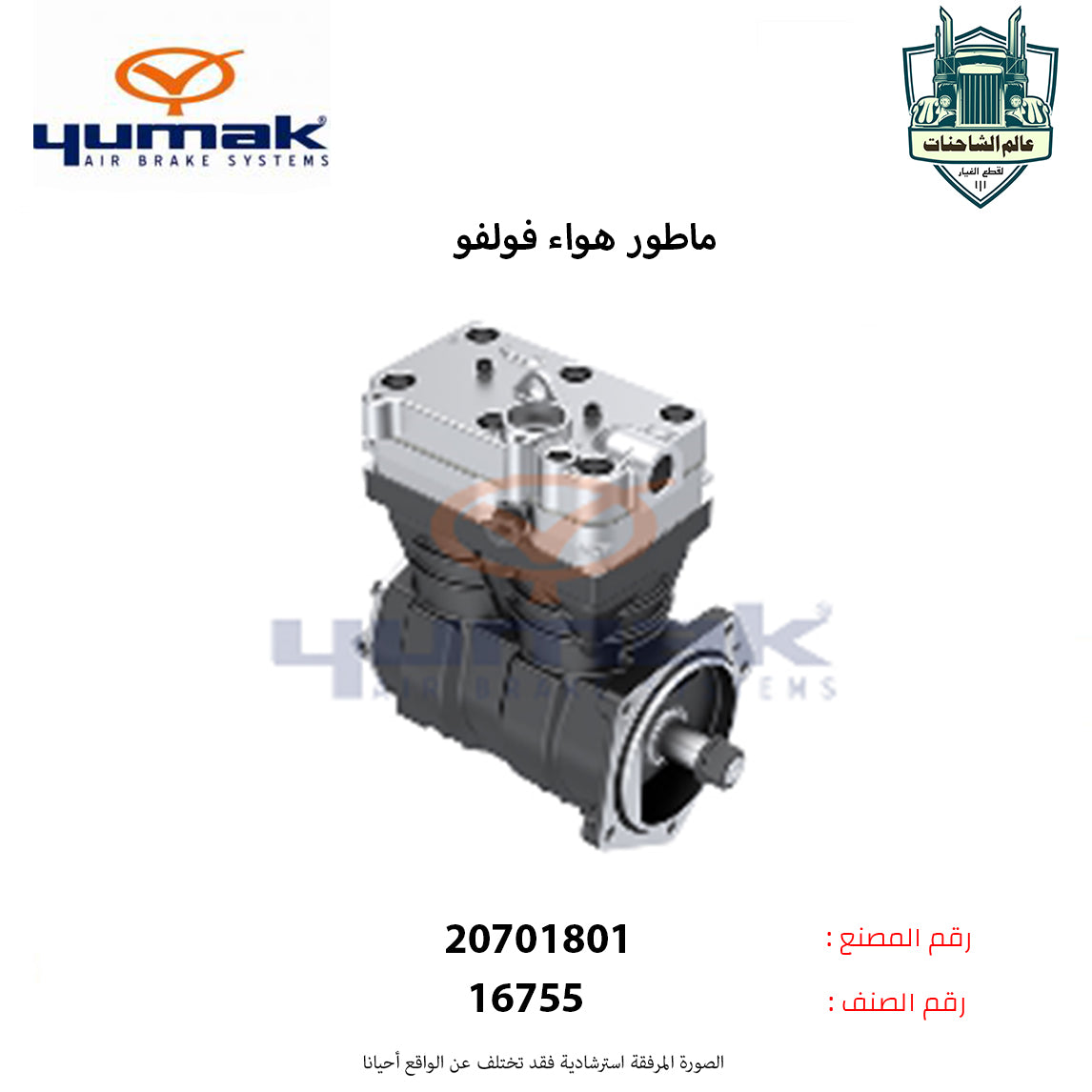 ماطور هواء فولفو