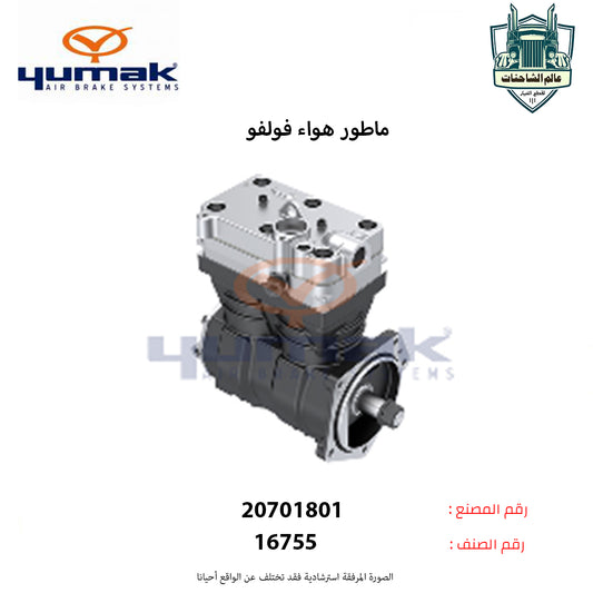 ماطور هواء فولفو