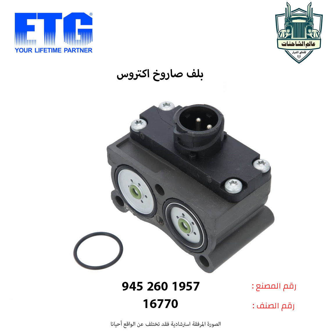 بلف صاروخ اكتروس