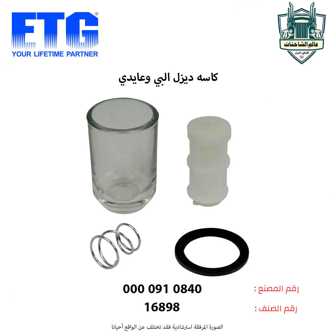 كاسه ديزل البي وعايدي