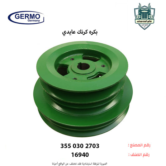 بكره كرنك عايدي