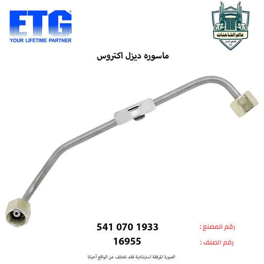 ماسوره ديزل اكتروس