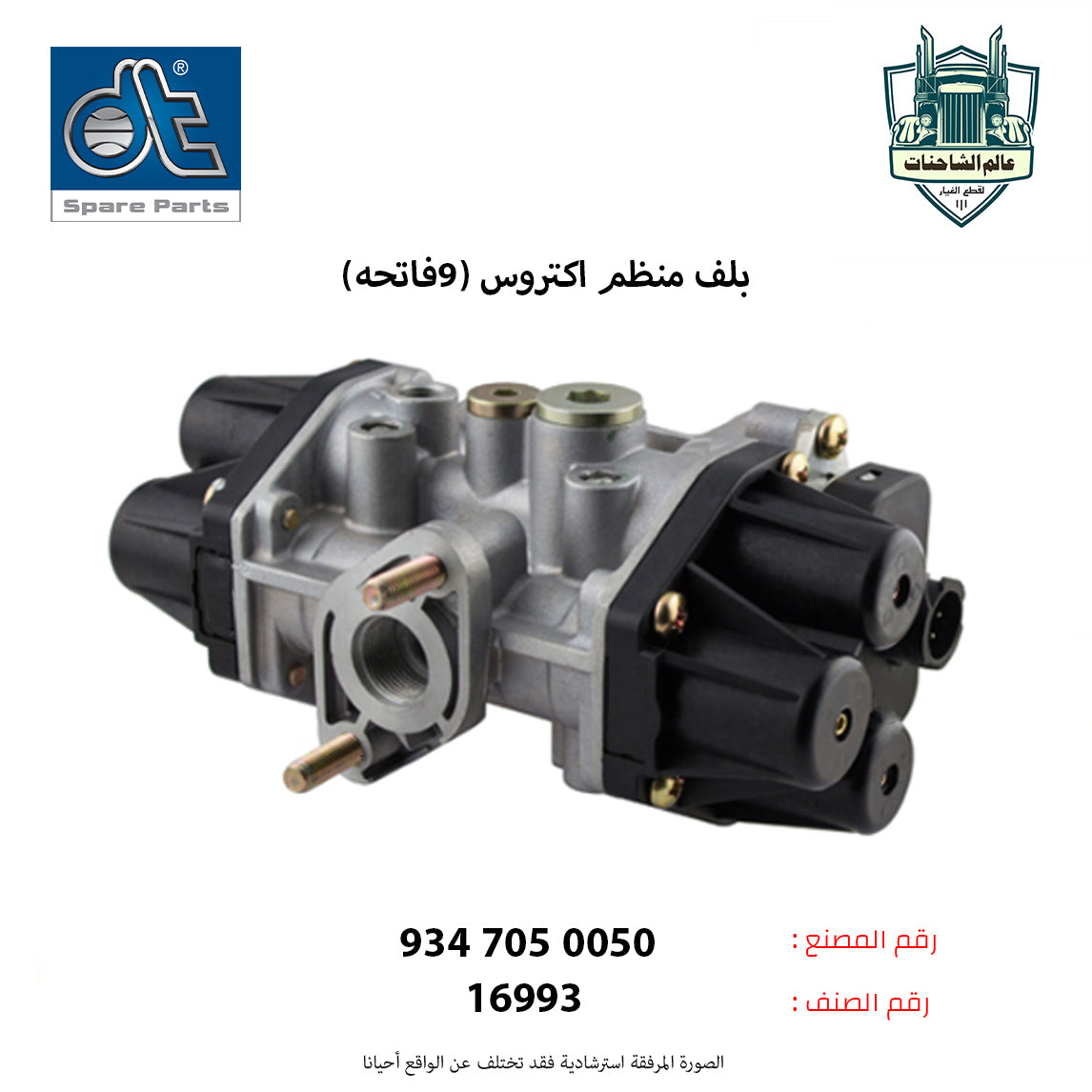 بلف منظم اكتروس (9فاتحه)