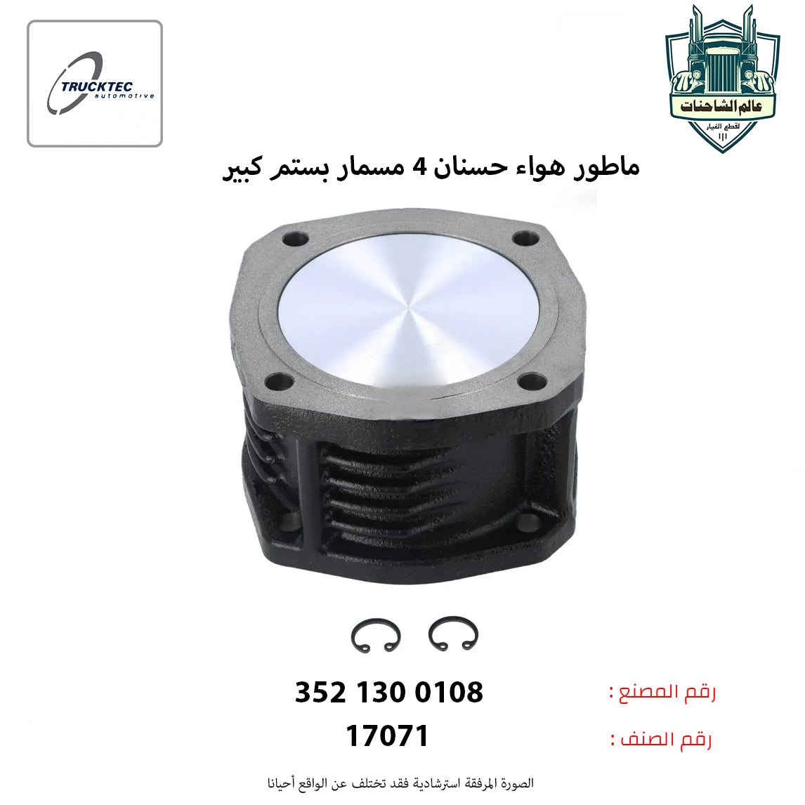 ماطور هواء حسنان 4 مسماربستم كبير