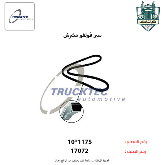 سير فولفو مشرش