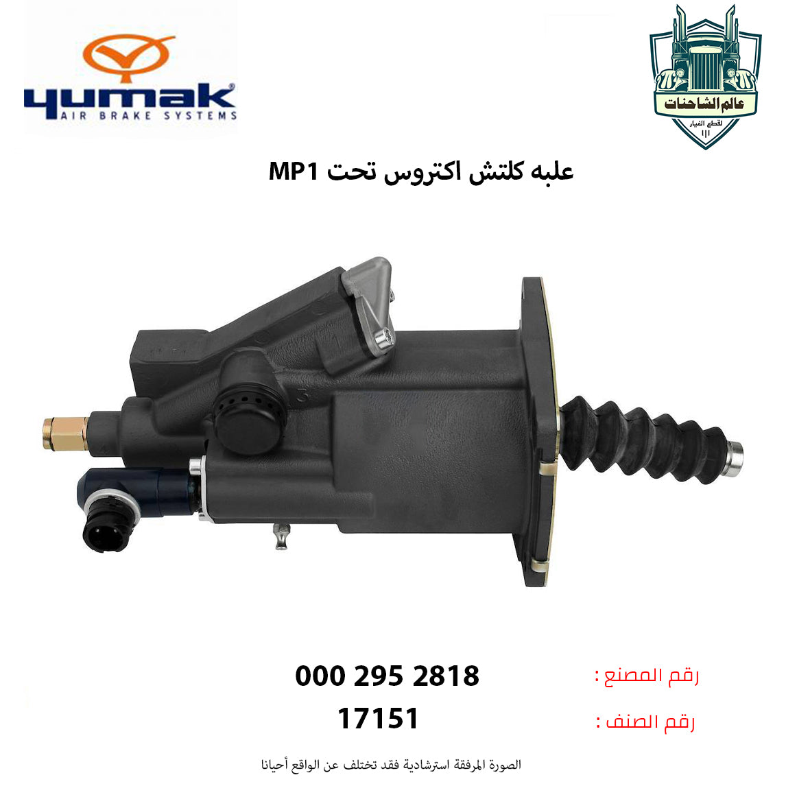 علبه كلتش اكتروسMP1 تحت