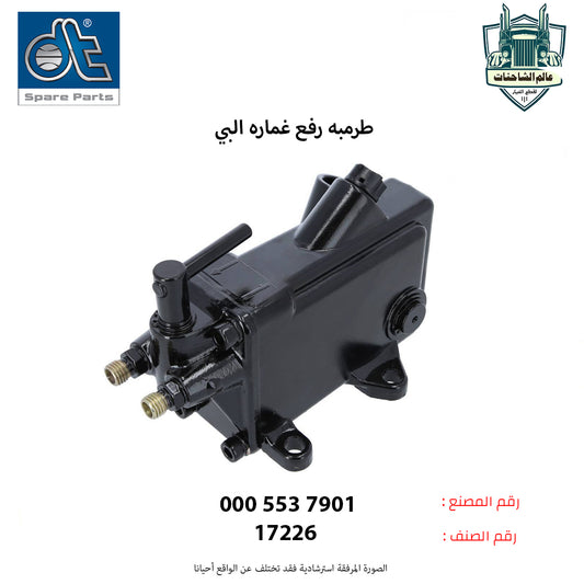 طرمبه رفع غماره البي