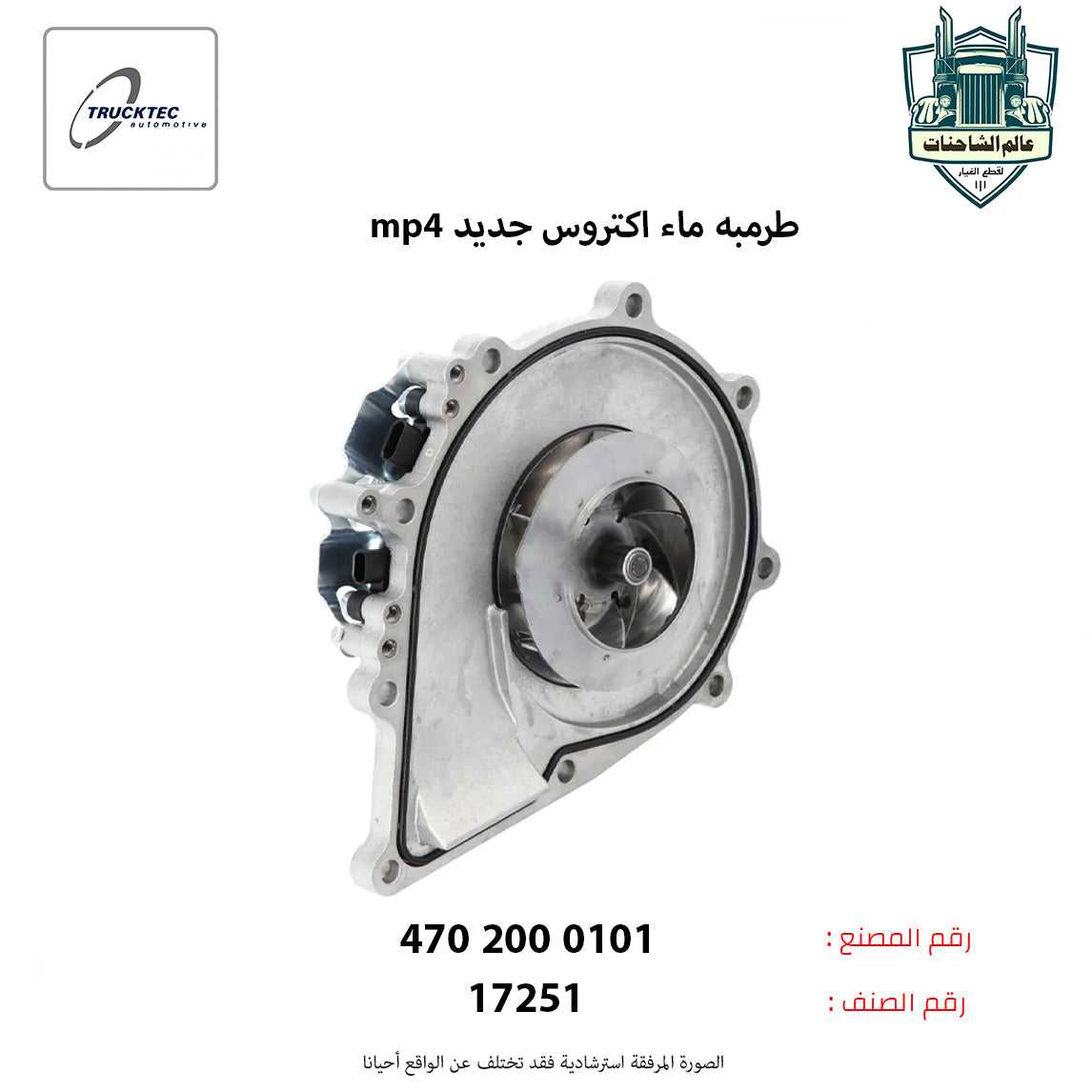 طرمبه ماء اكتروس mp4 جديد