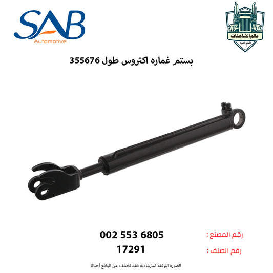 بستم غماره اكتروس طول 355676