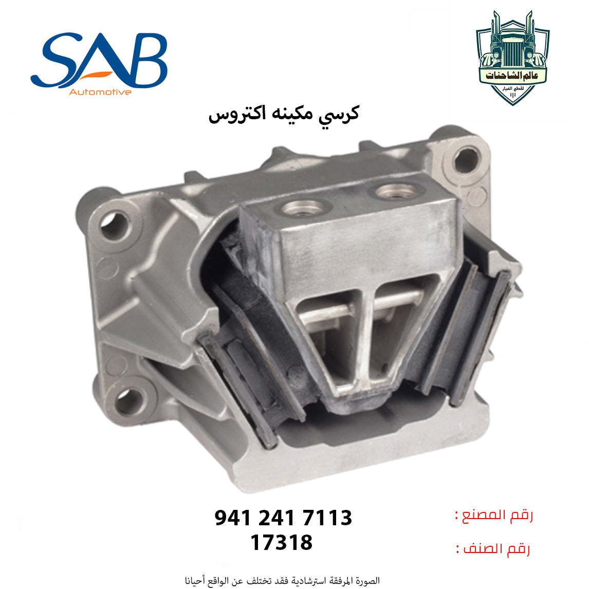 كرسي مكينه اكتروس