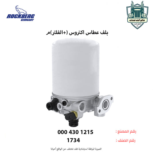 بلف عطاس اكتروس (+الفلتر)