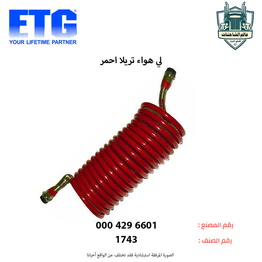 لي هواء تريلا احمر