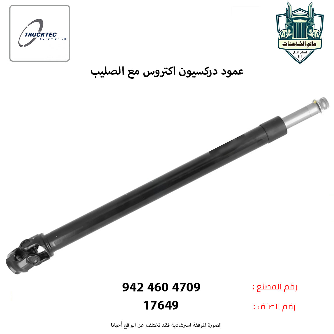 عمود دركسيون اكتروس مع الصليب