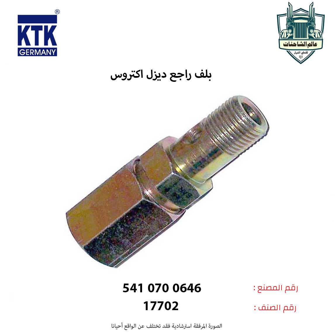 بلف راجع ديزل اكتروس