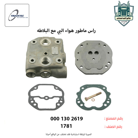 راس ماطور هواء البي مع البلاطه