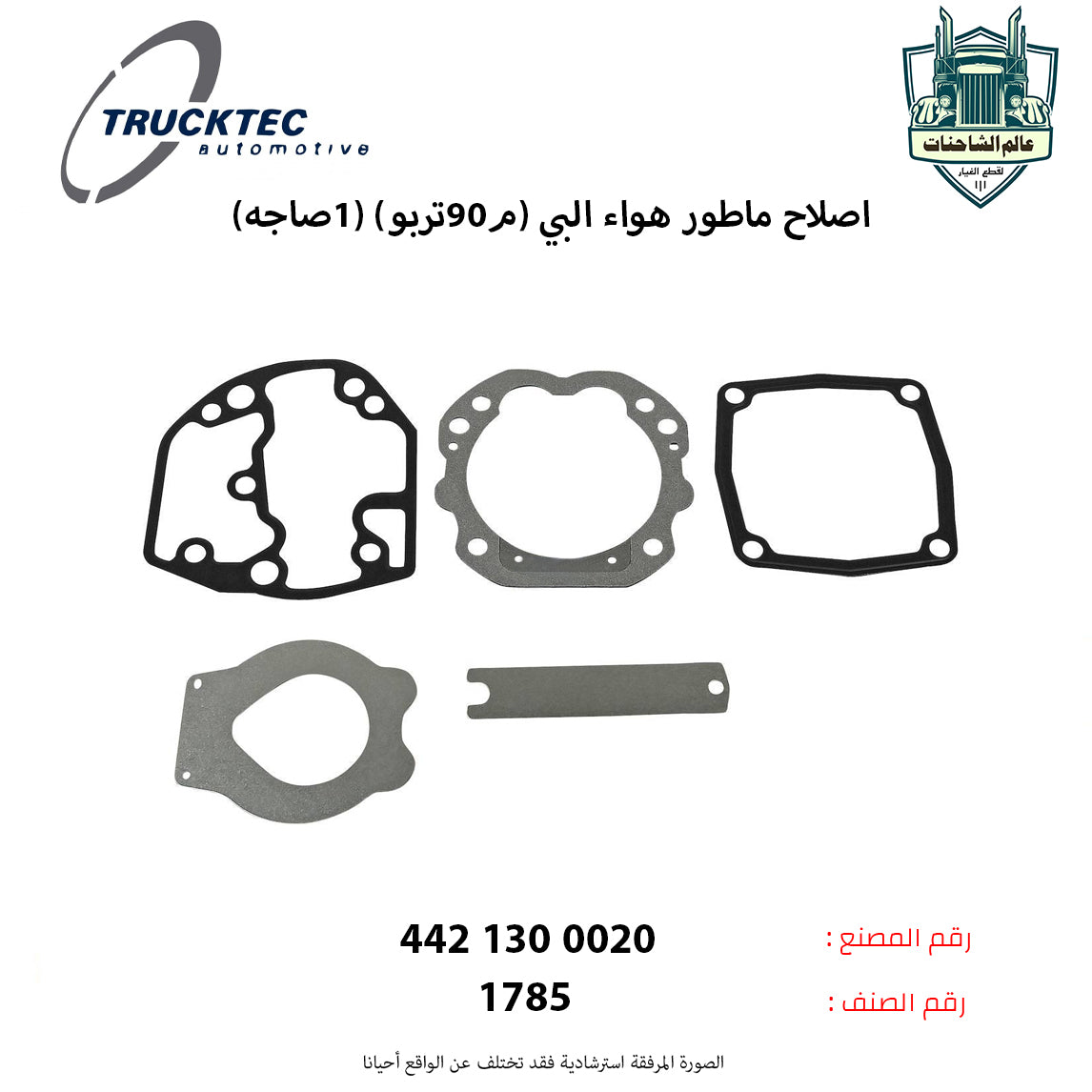 اصلاح ماطور هواء البي (م90تربو) (1صاجه)