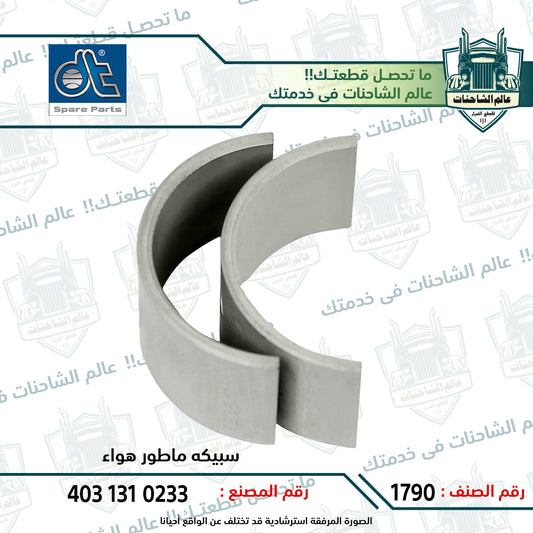 سبيكه ماطور هواء