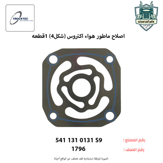 اصلاح ماطور هواء اكتروس (شكل4) 1قطعه