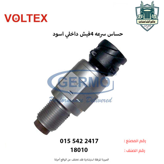 حساس سرعه 4فيش داخلي اسود