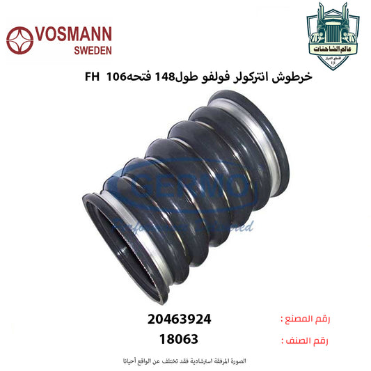 خرطوش انتركولر فولفوFH طول148 فتحه106