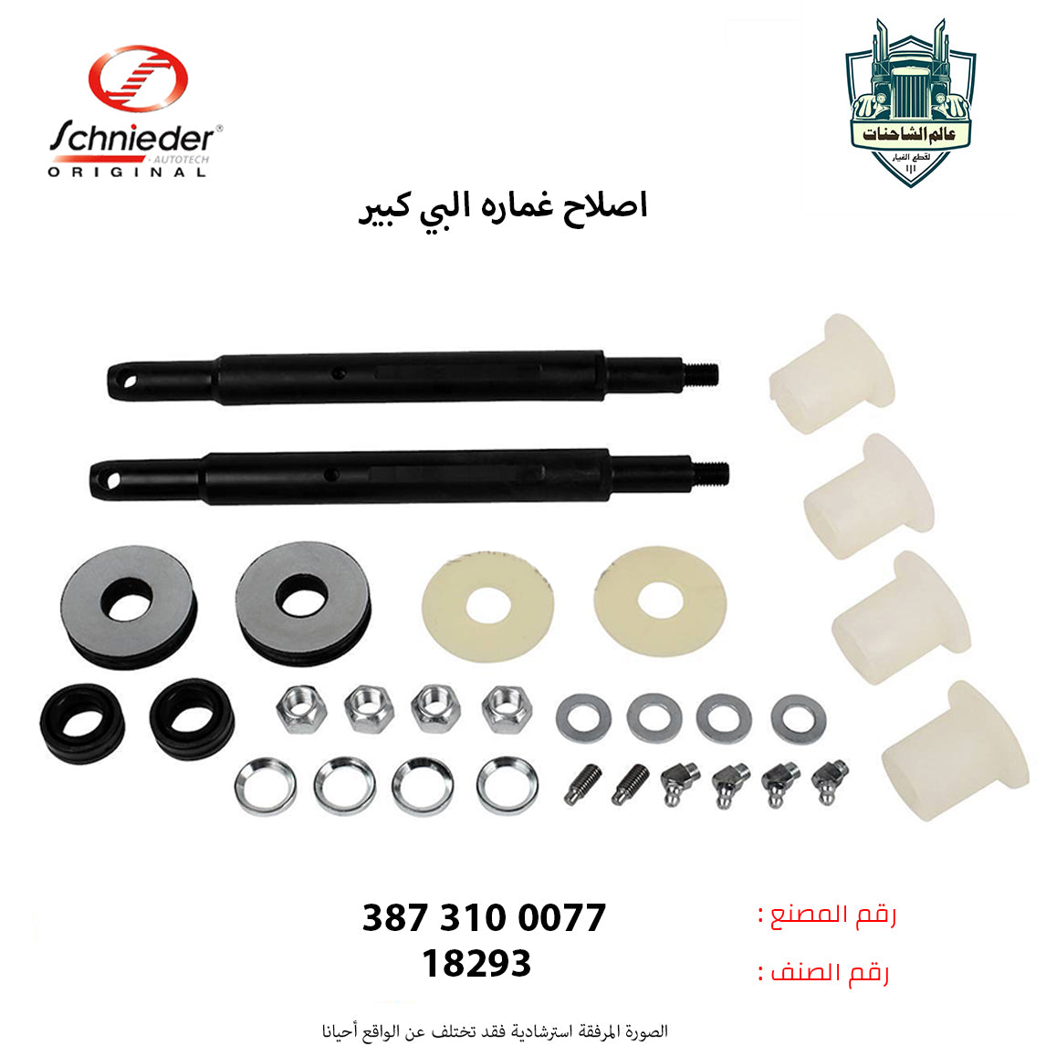 اصلاح غماره البي كبير