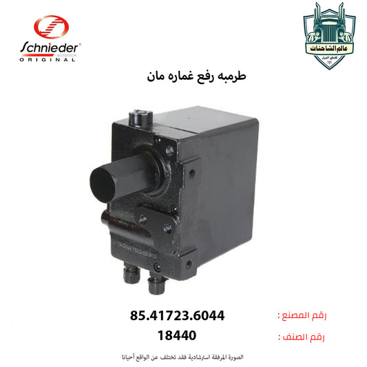 طرمبه رفع غماره مان