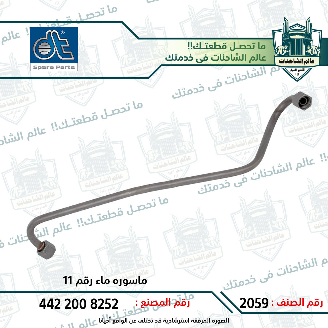 ماسوره ماء رقم 11